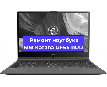 Замена кулера на ноутбуке MSI Katana GF66 11UD в Белгороде
